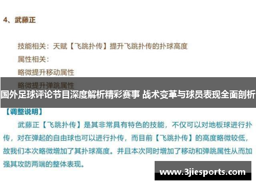国外足球评论节目深度解析精彩赛事 战术变革与球员表现全面剖析