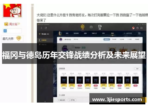 福冈与德岛历年交锋战绩分析及未来展望
