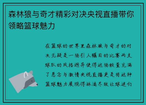 森林狼与奇才精彩对决央视直播带你领略篮球魅力