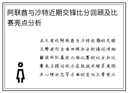阿联酋与沙特近期交锋比分回顾及比赛亮点分析